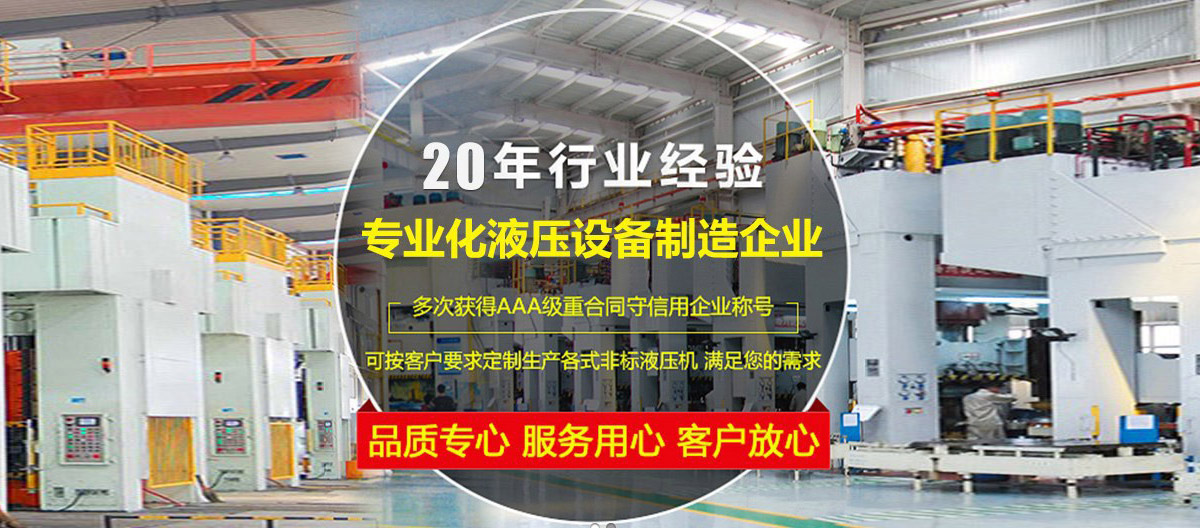 榮美液壓機(jī)